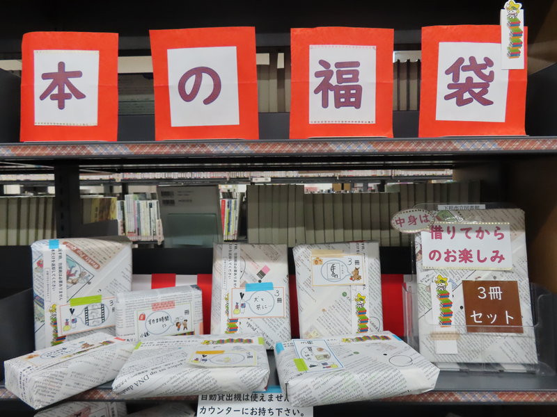 本の福袋の展示