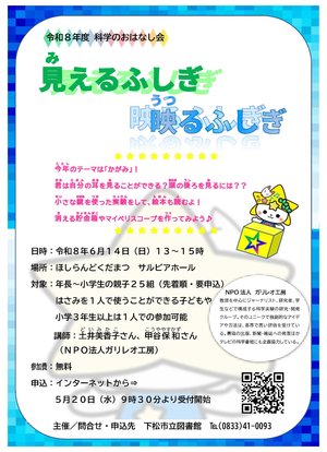 R8科学のおはなし会チラシ.jpg