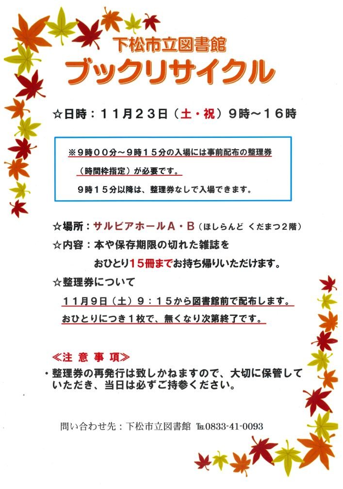 令和６年度ブックリサイクちらし.JPG